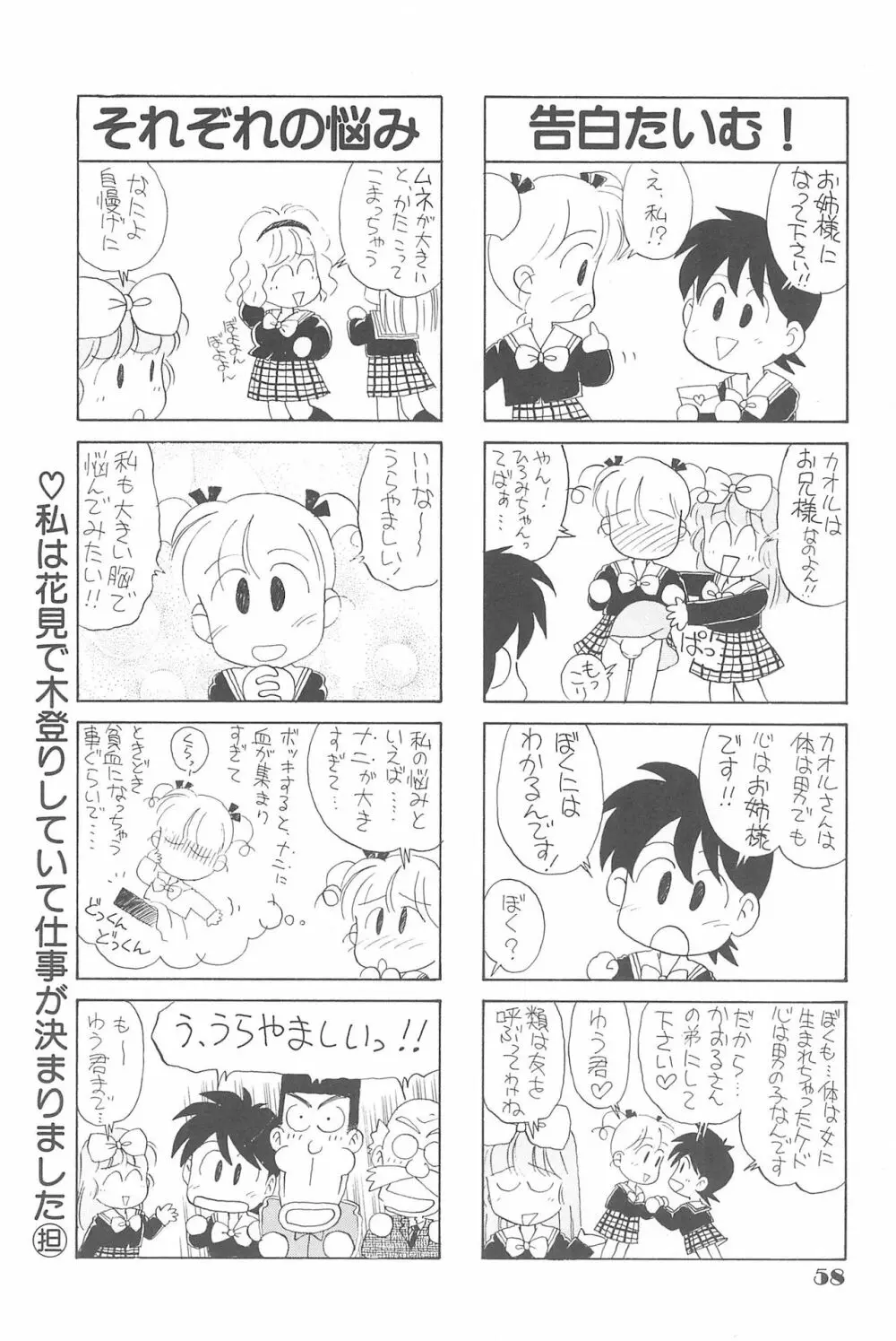 りせえんぬーぼー 1 - page57