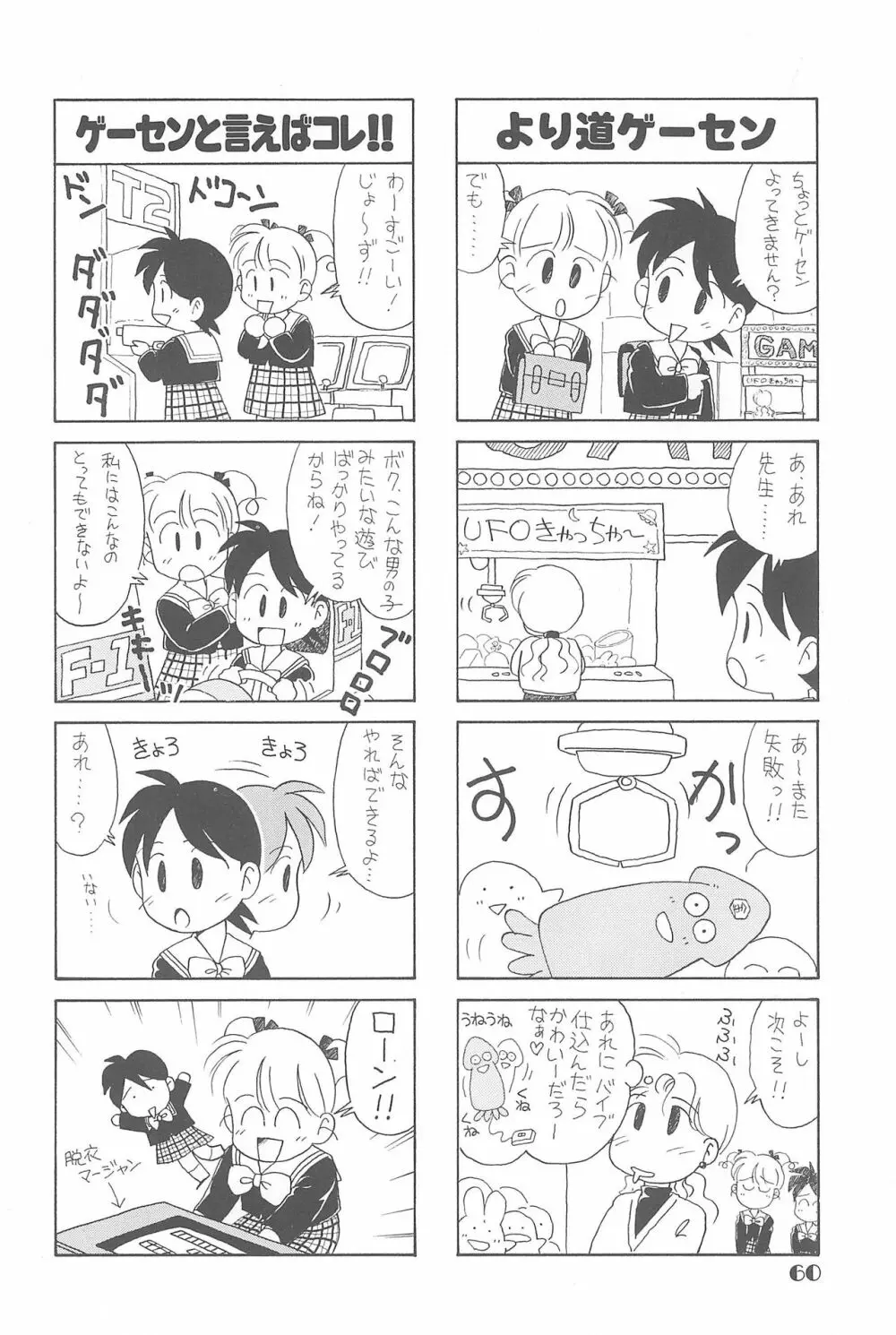 りせえんぬーぼー 1 - page59