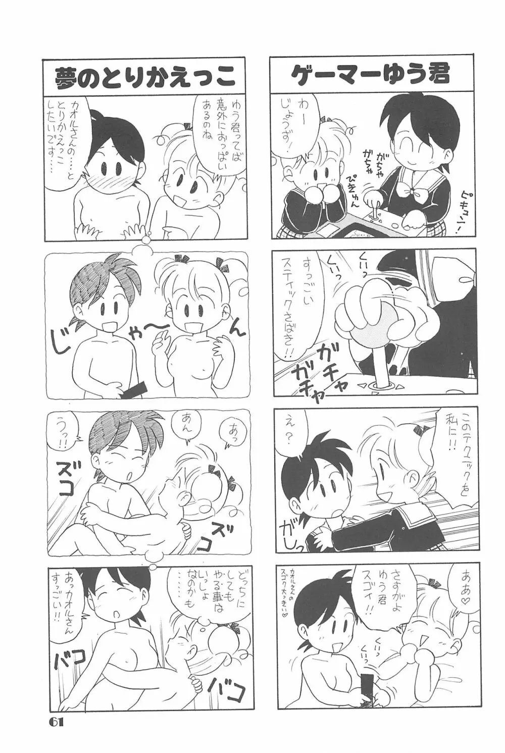 りせえんぬーぼー 1 - page60