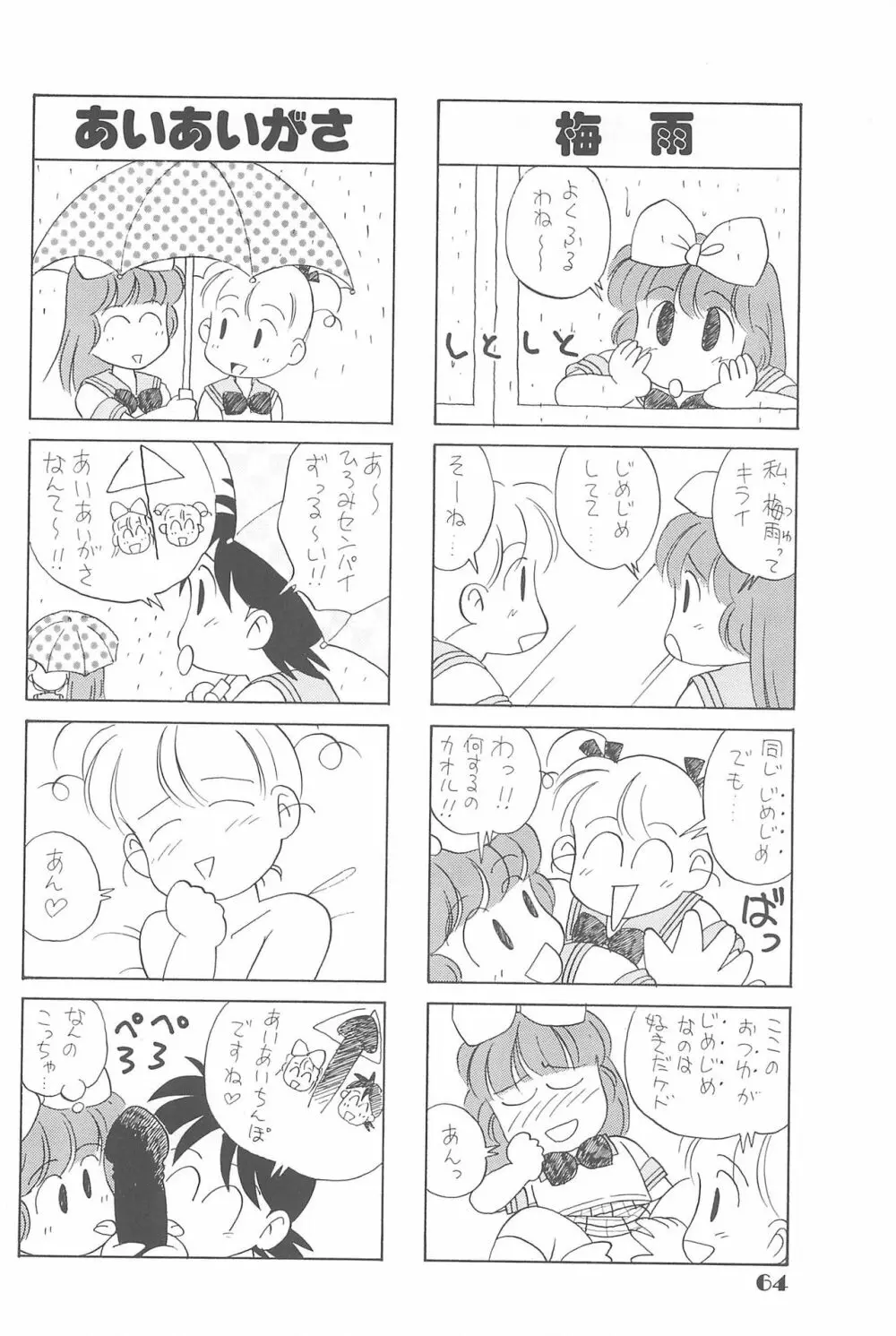 りせえんぬーぼー 1 - page63