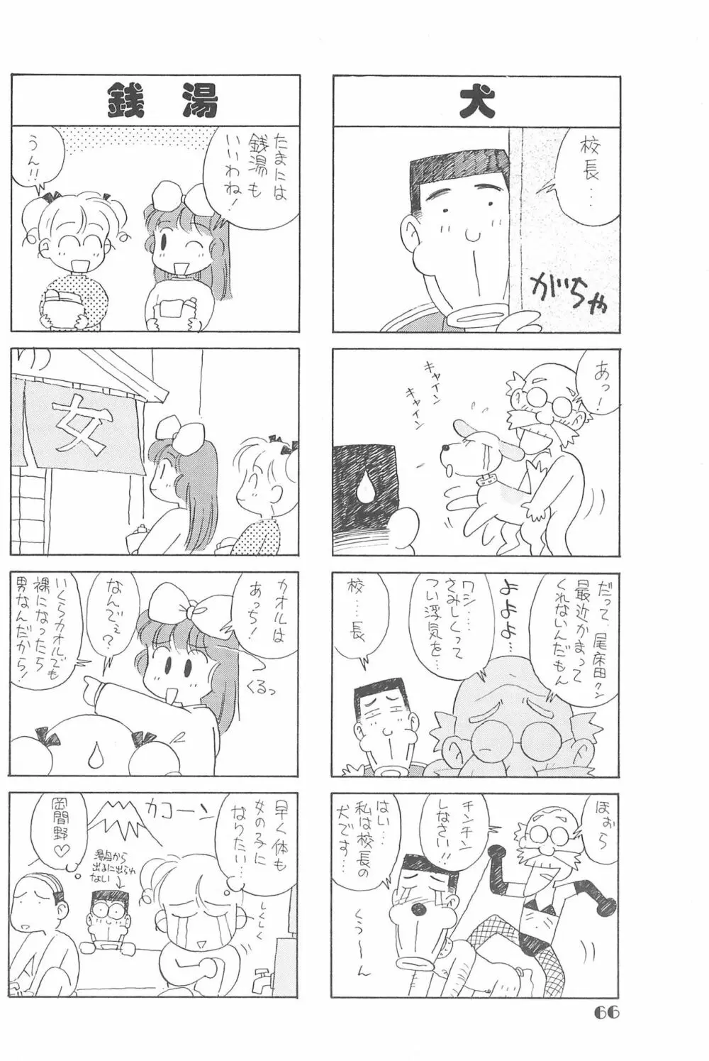 りせえんぬーぼー 1 - page65