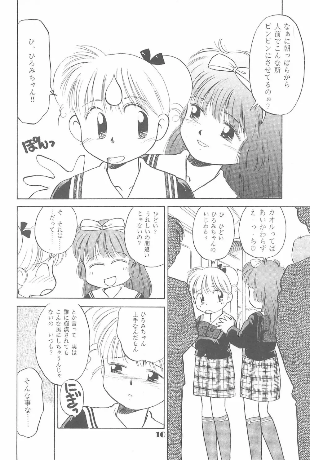 りせえんぬーぼー 1 - page9