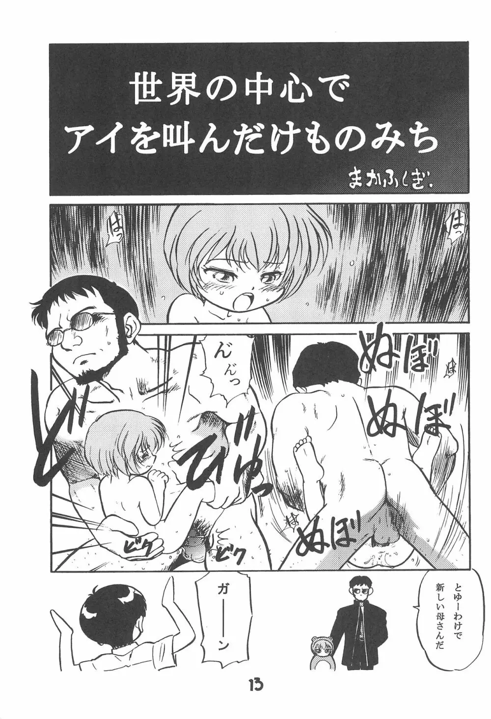 闘争心 - page12
