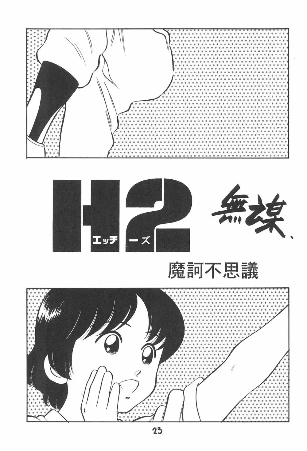 闘争心 - page22