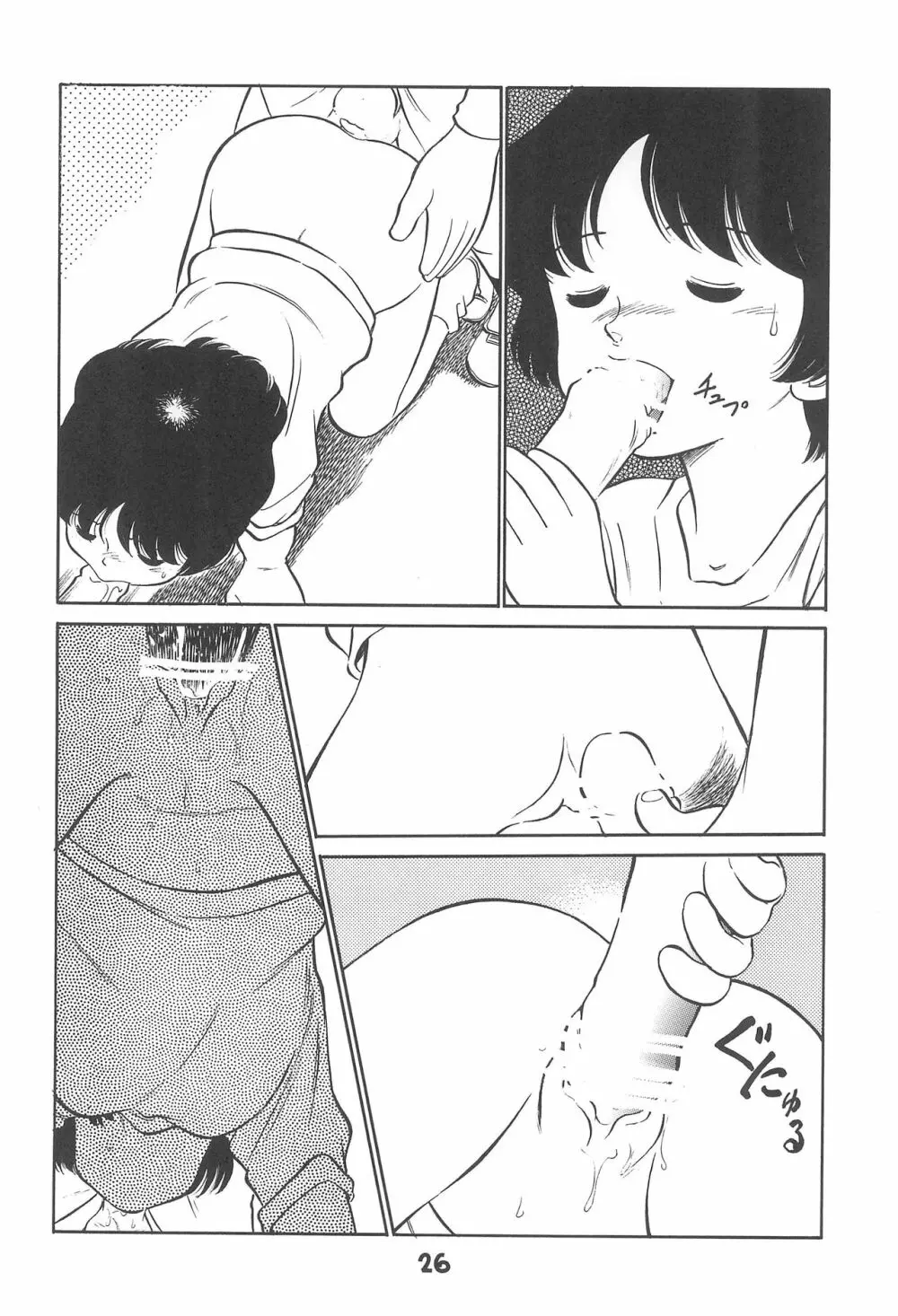 闘争心 - page25