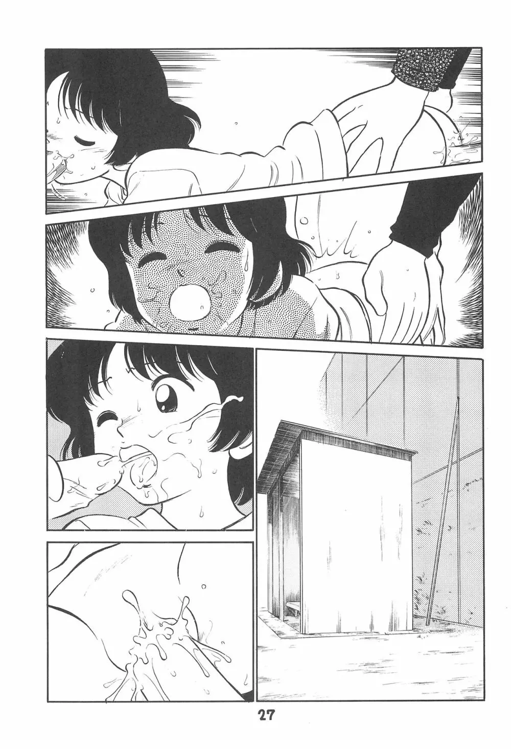 闘争心 - page26