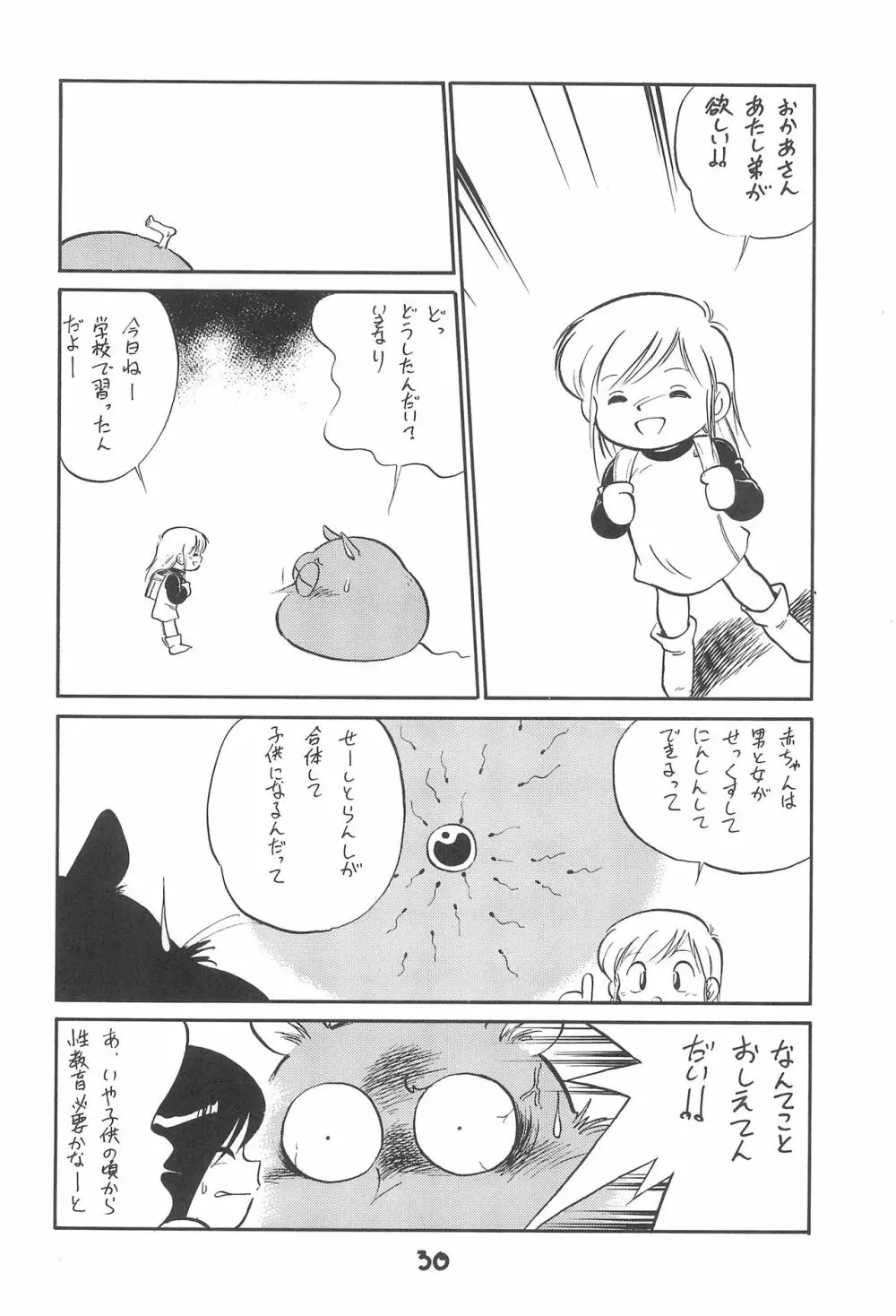 闘争心 - page29