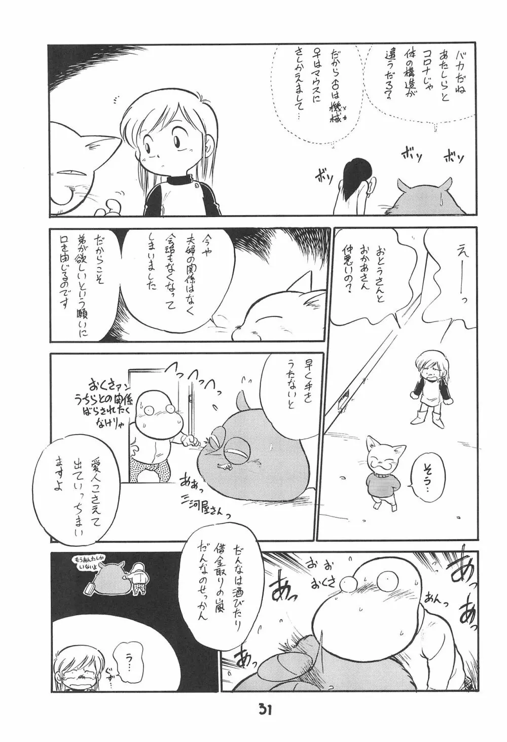 闘争心 - page30