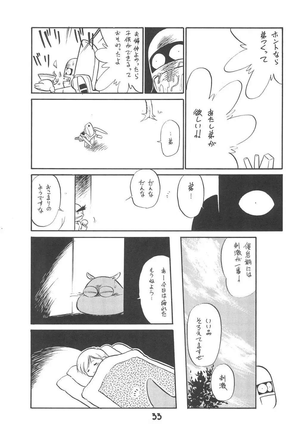 闘争心 - page32