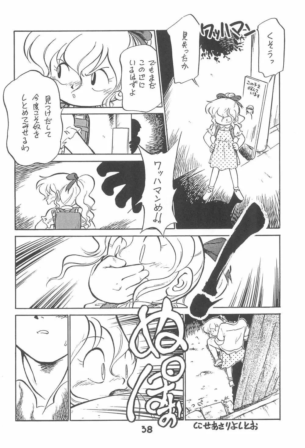 闘争心 - page37