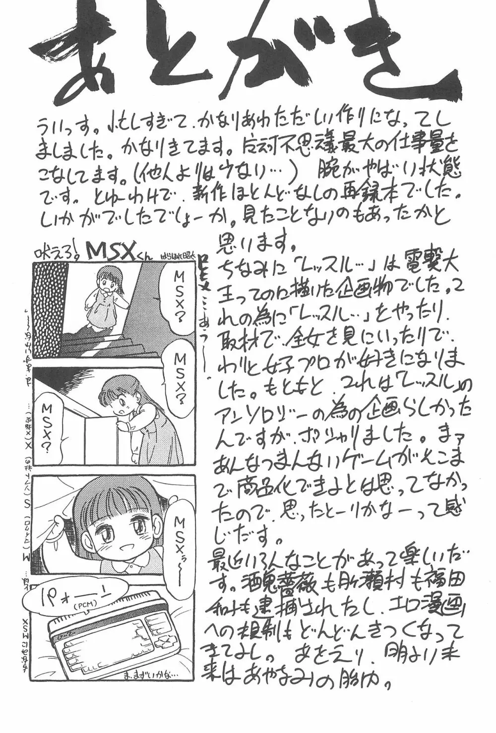 闘争心 - page53