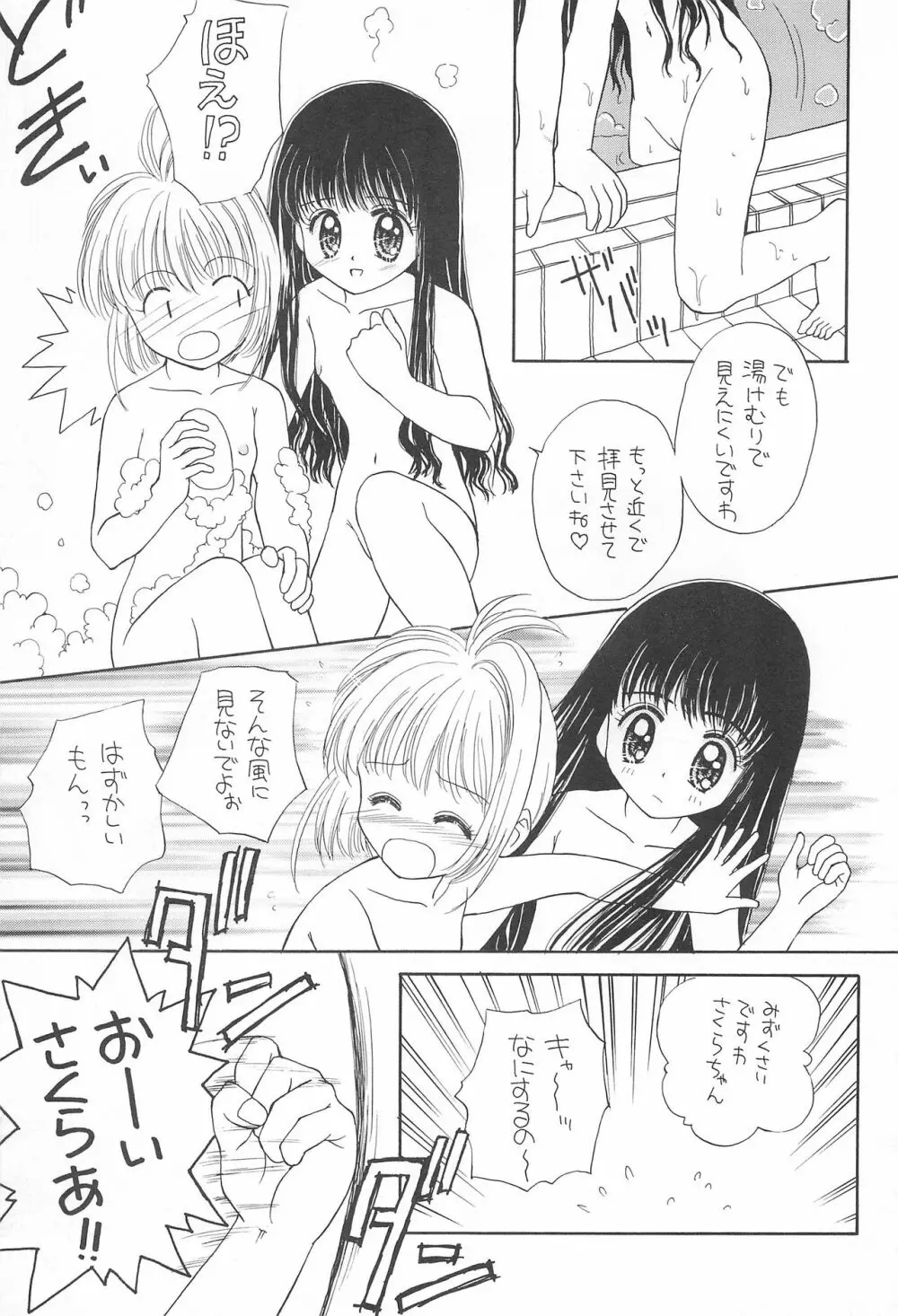 スカイダンサーに恋してる - page10