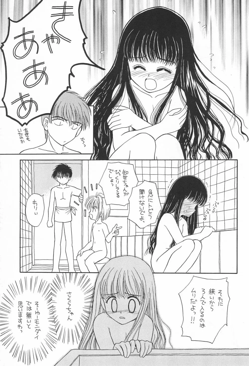 スカイダンサーに恋してる - page12