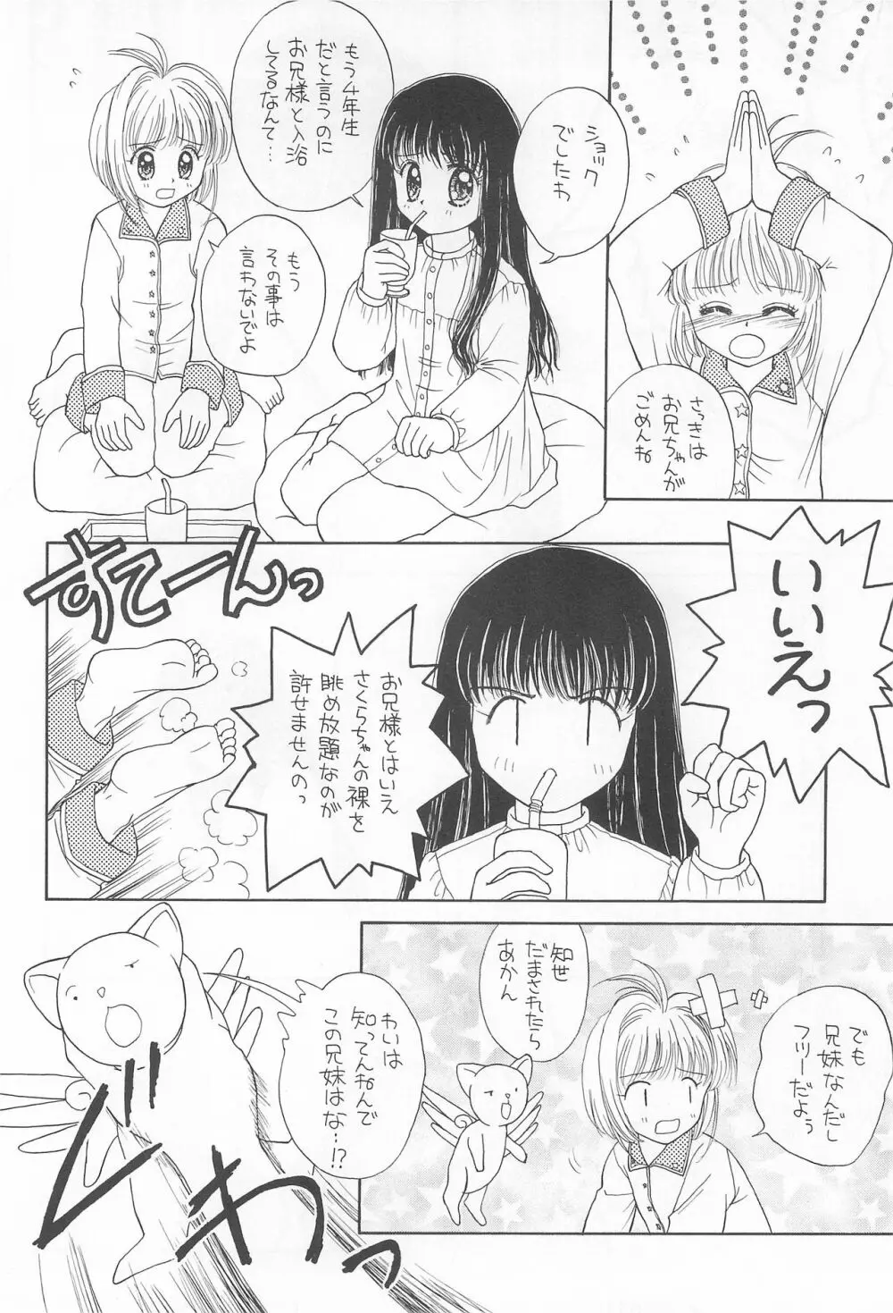 スカイダンサーに恋してる - page13