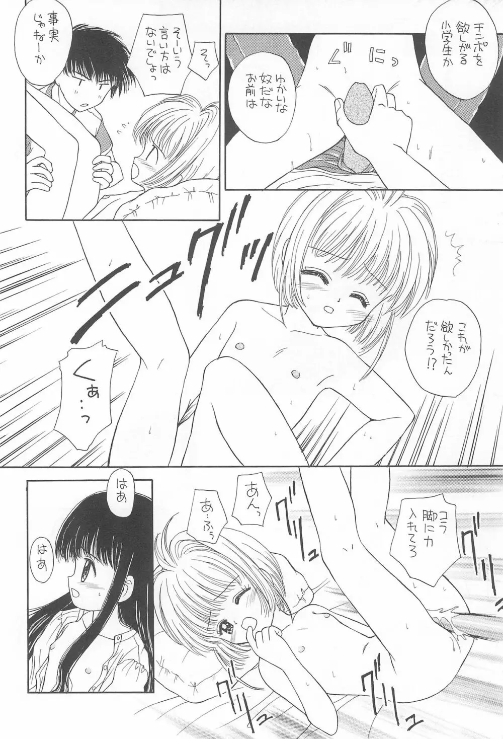 スカイダンサーに恋してる - page19