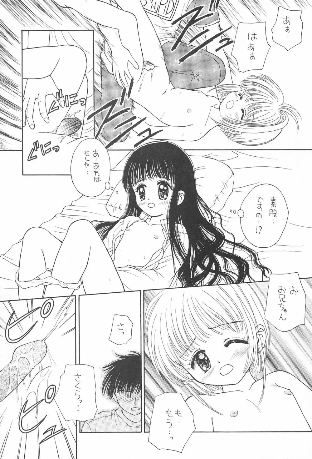 スカイダンサーに恋してる - page20