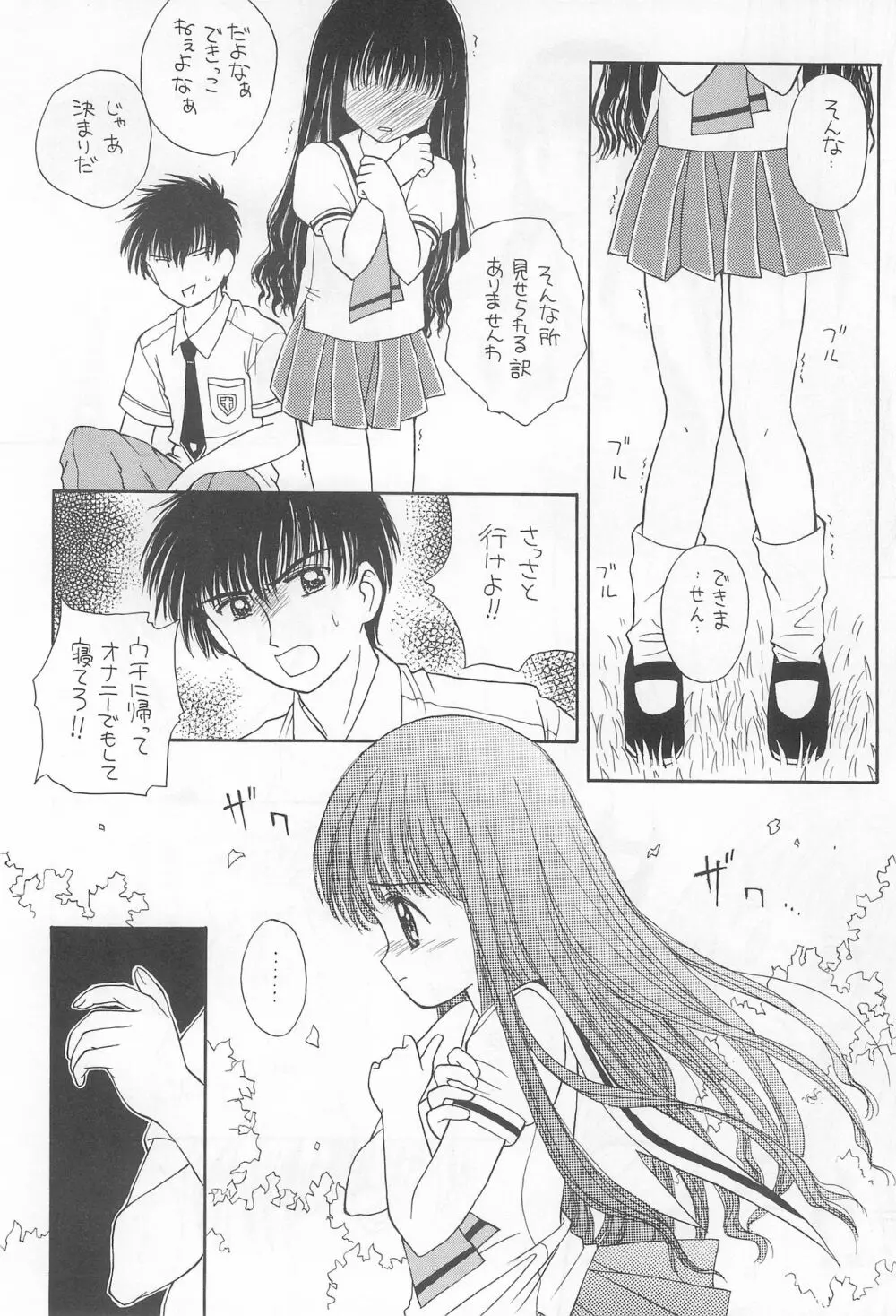 スカイダンサーに恋してる - page23