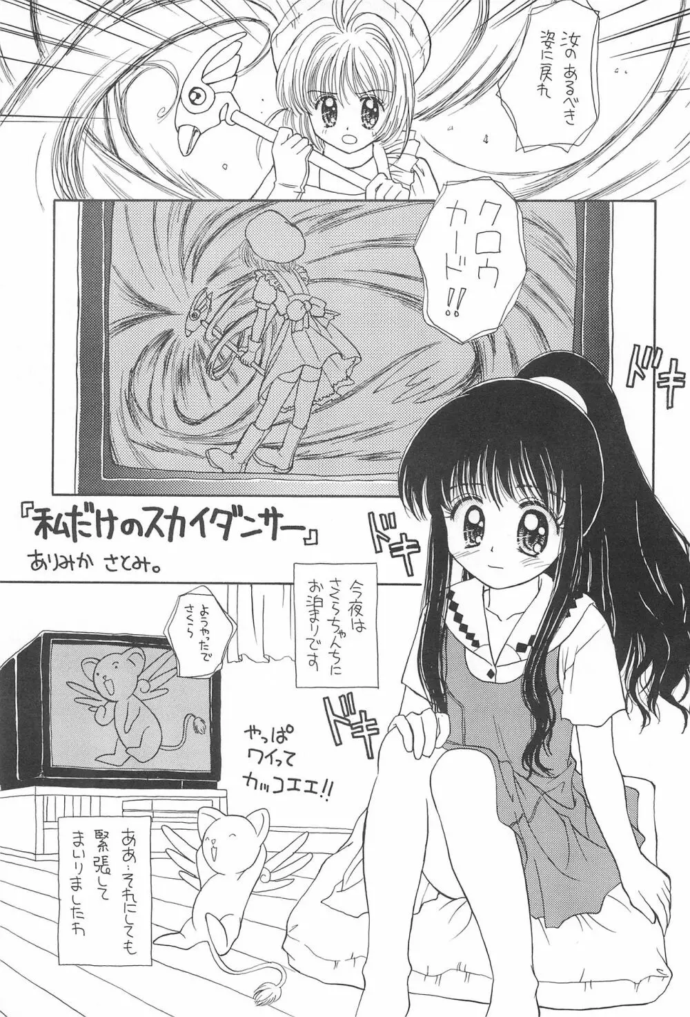 スカイダンサーに恋してる - page6