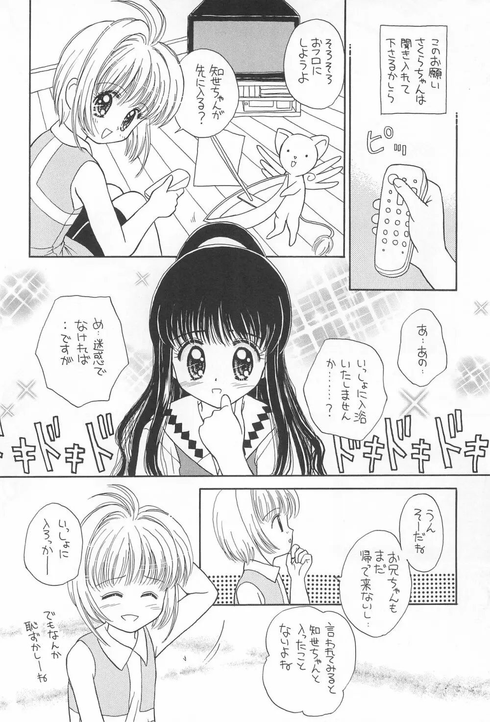 スカイダンサーに恋してる - page7