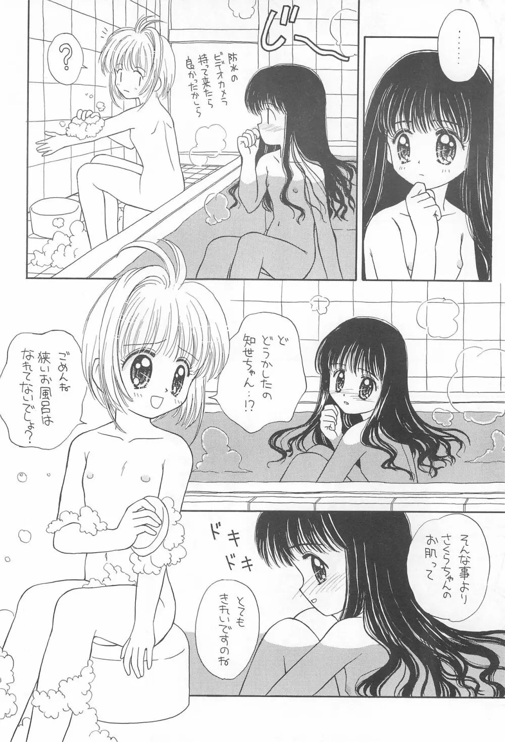 スカイダンサーに恋してる - page9