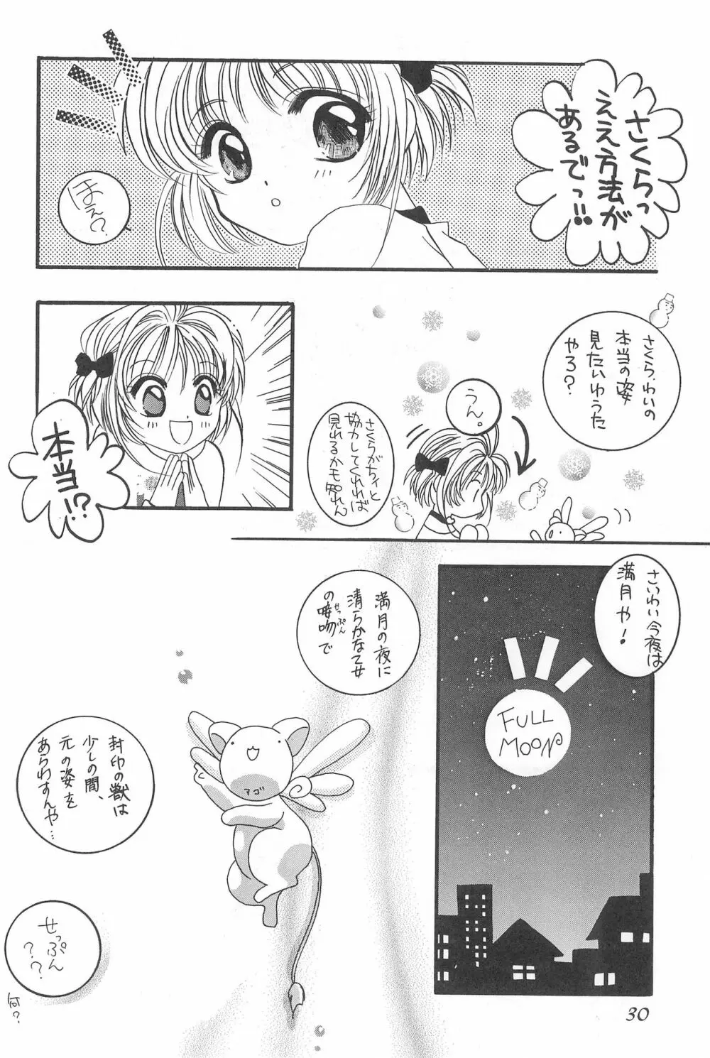 cerise ~サクラ~ - page29