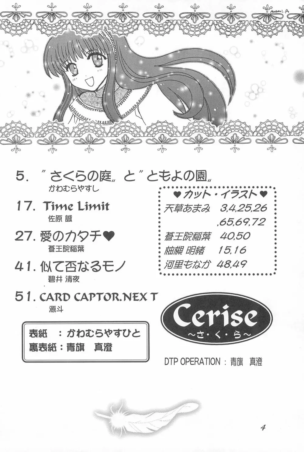 cerise ~サクラ~ - page3