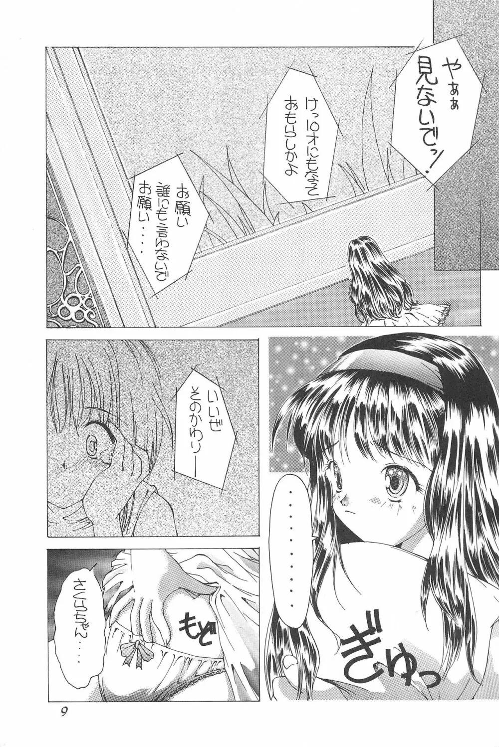 cerise ~サクラ~ - page8