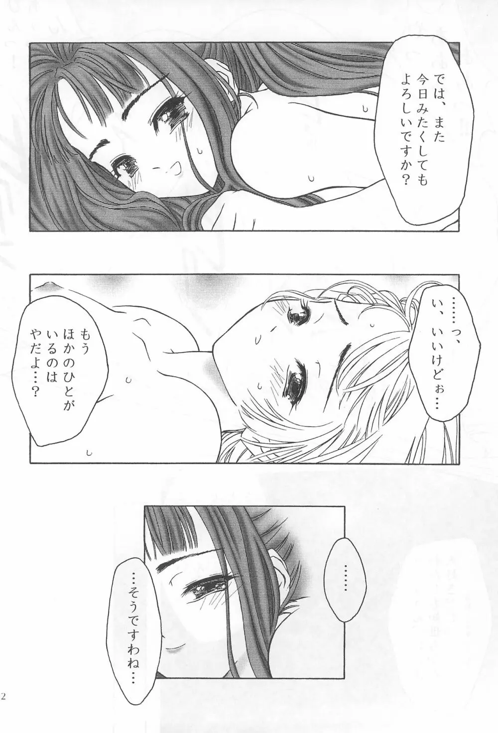 エガオヲミセテ - page21