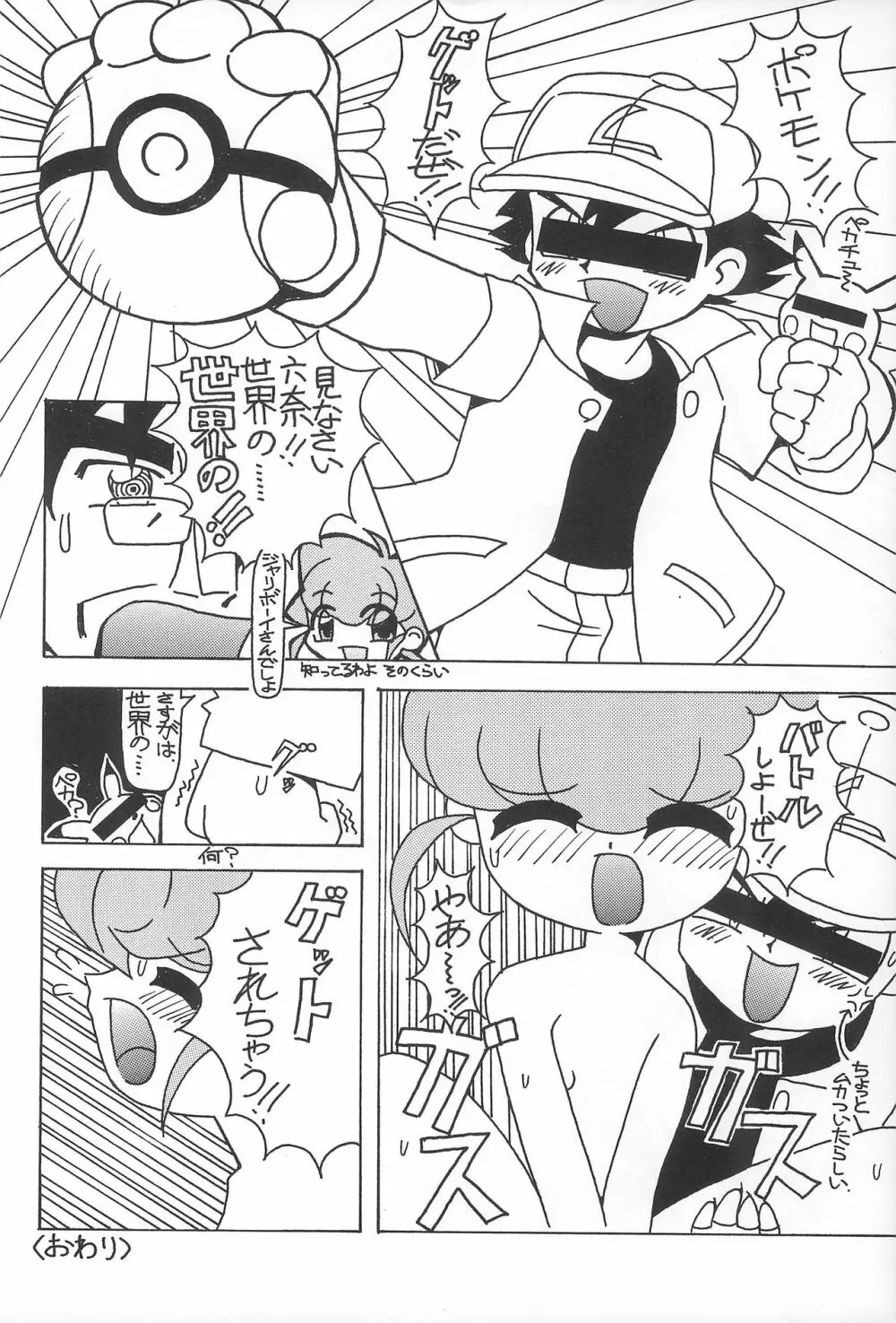 六神合体 まげわっぱ 13 - page19