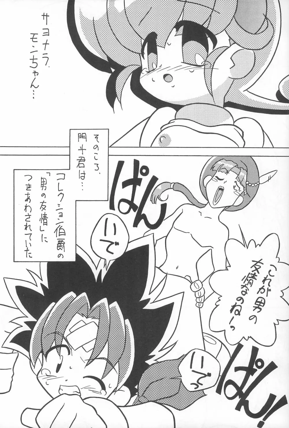 六神合体 まげわっぱ 13 - page39