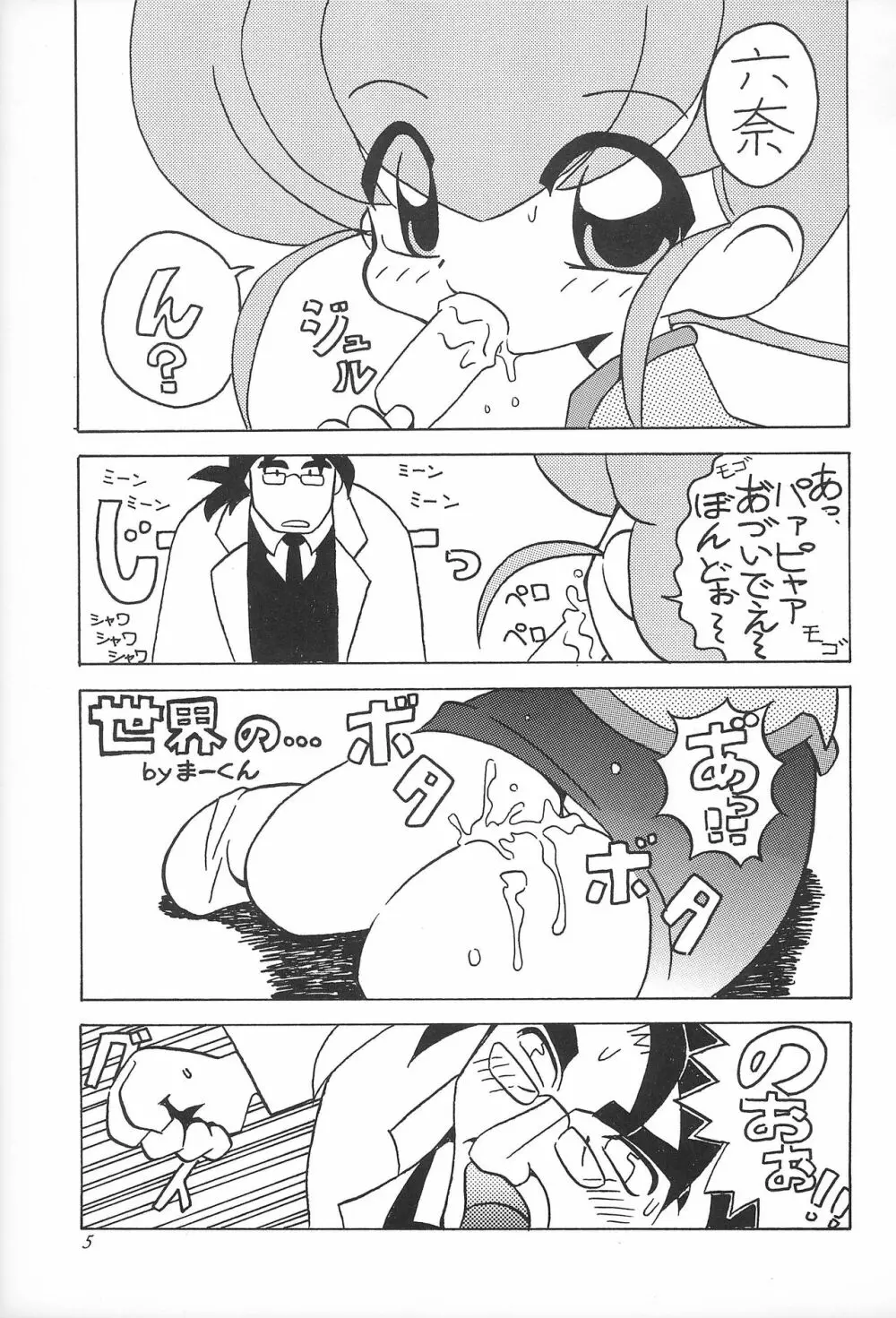 六神合体 まげわっぱ 13 - page6