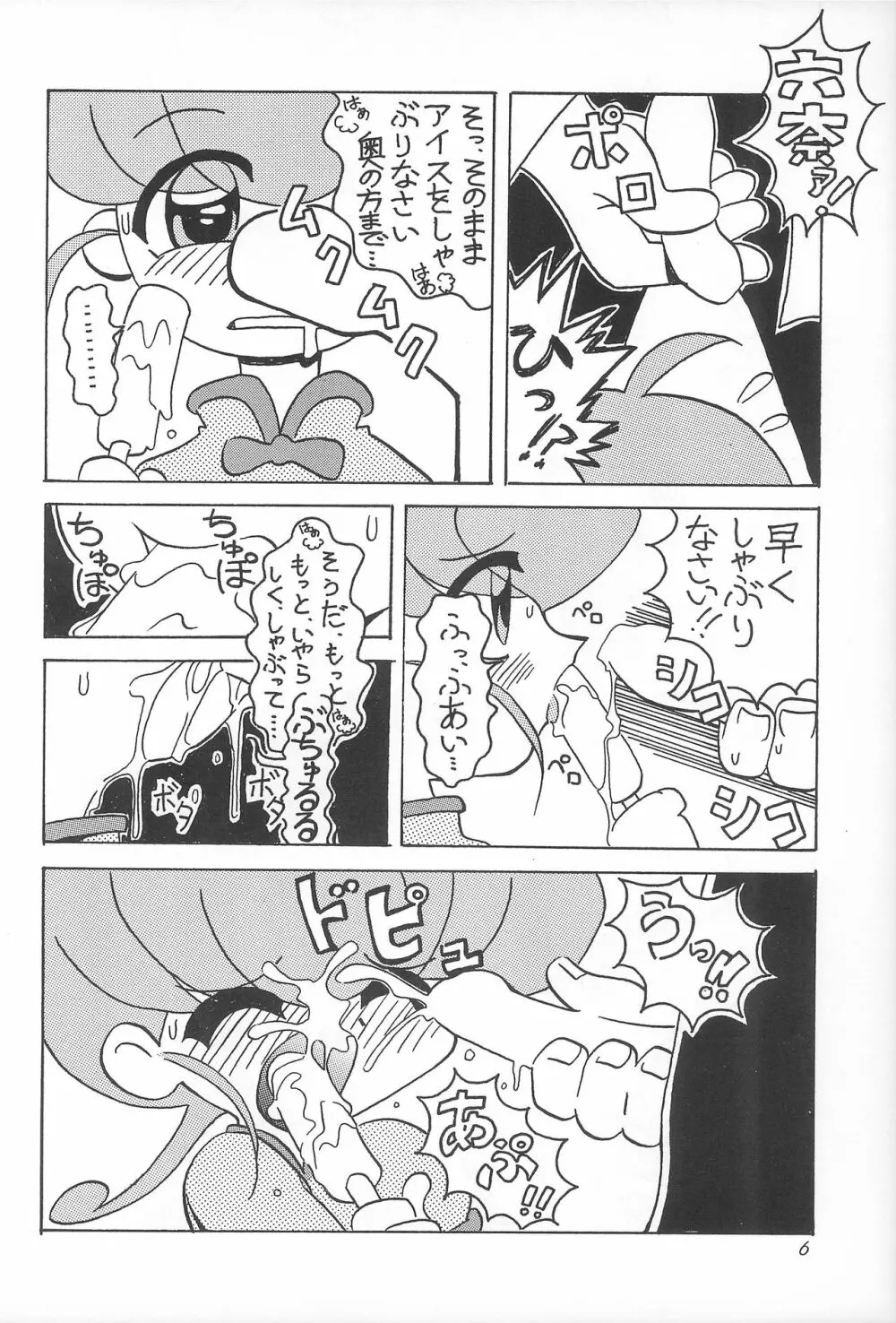 六神合体 まげわっぱ 13 - page7