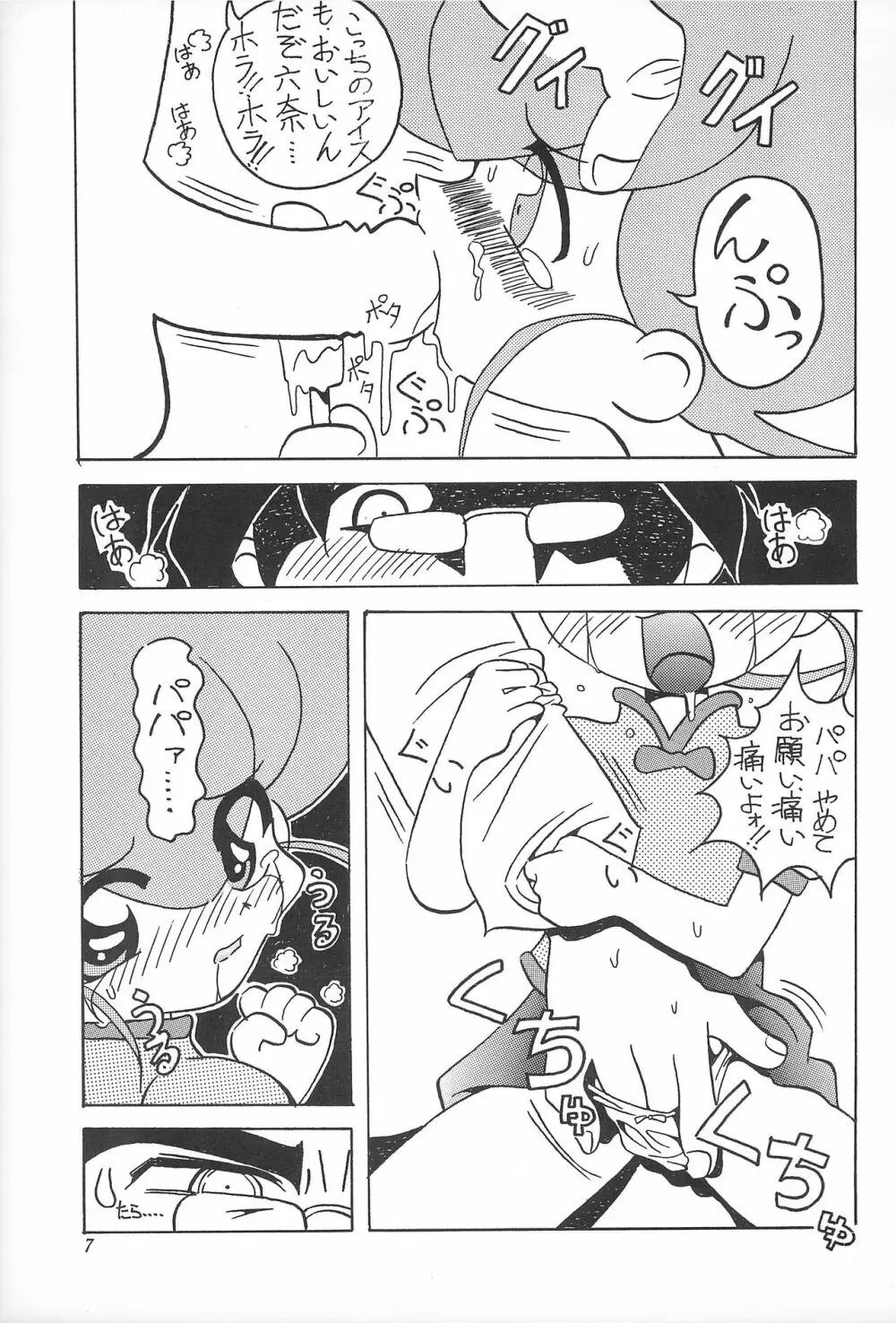 六神合体 まげわっぱ 13 - page8