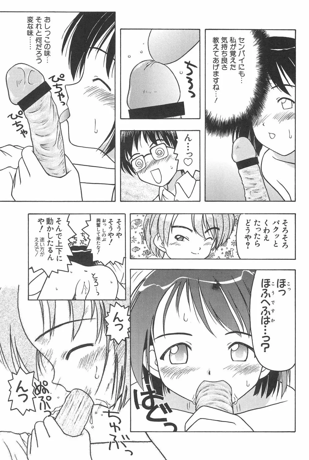 プラちな - page18