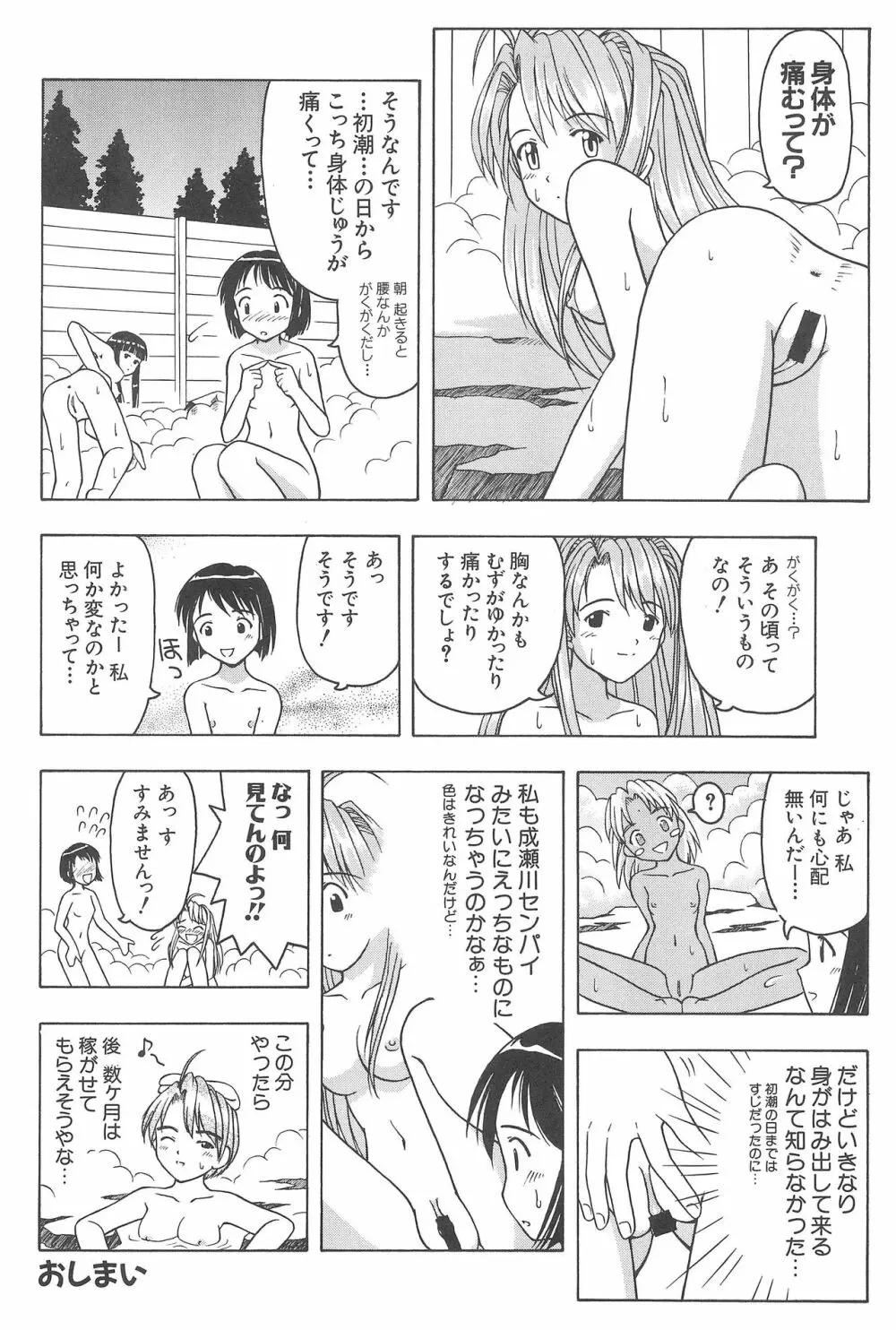 プラちな - page27