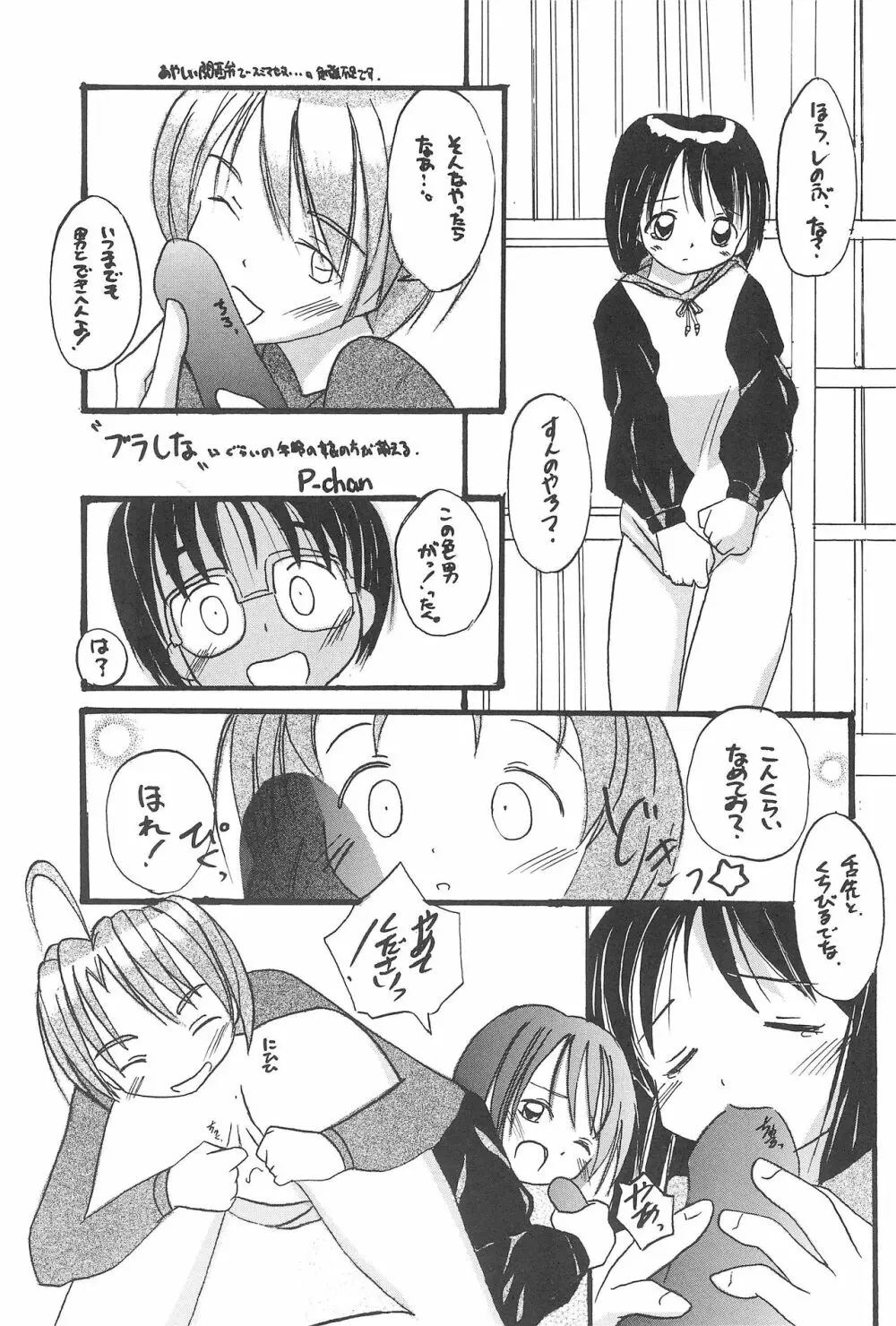 プラちな - page4