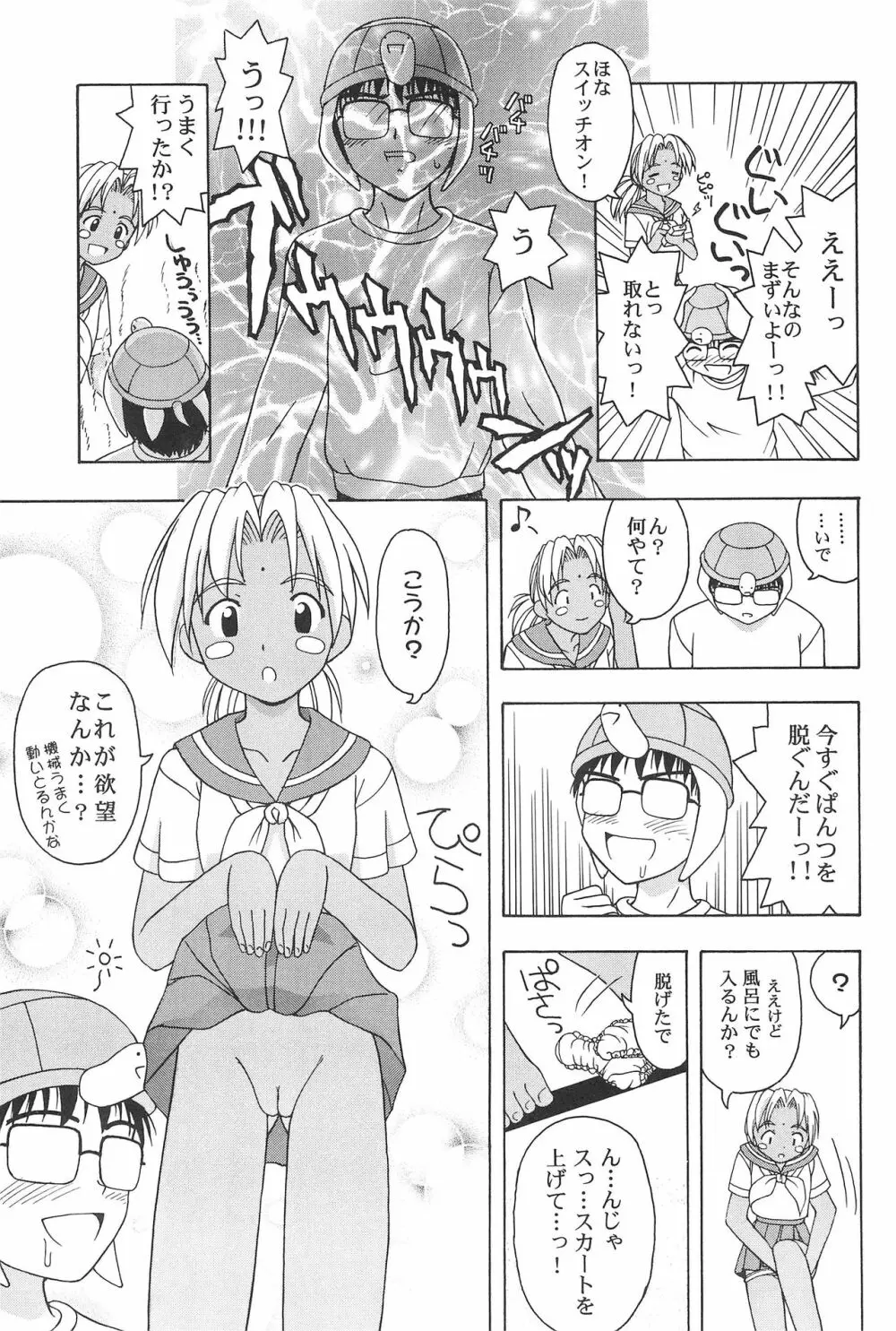 プラちな - page42