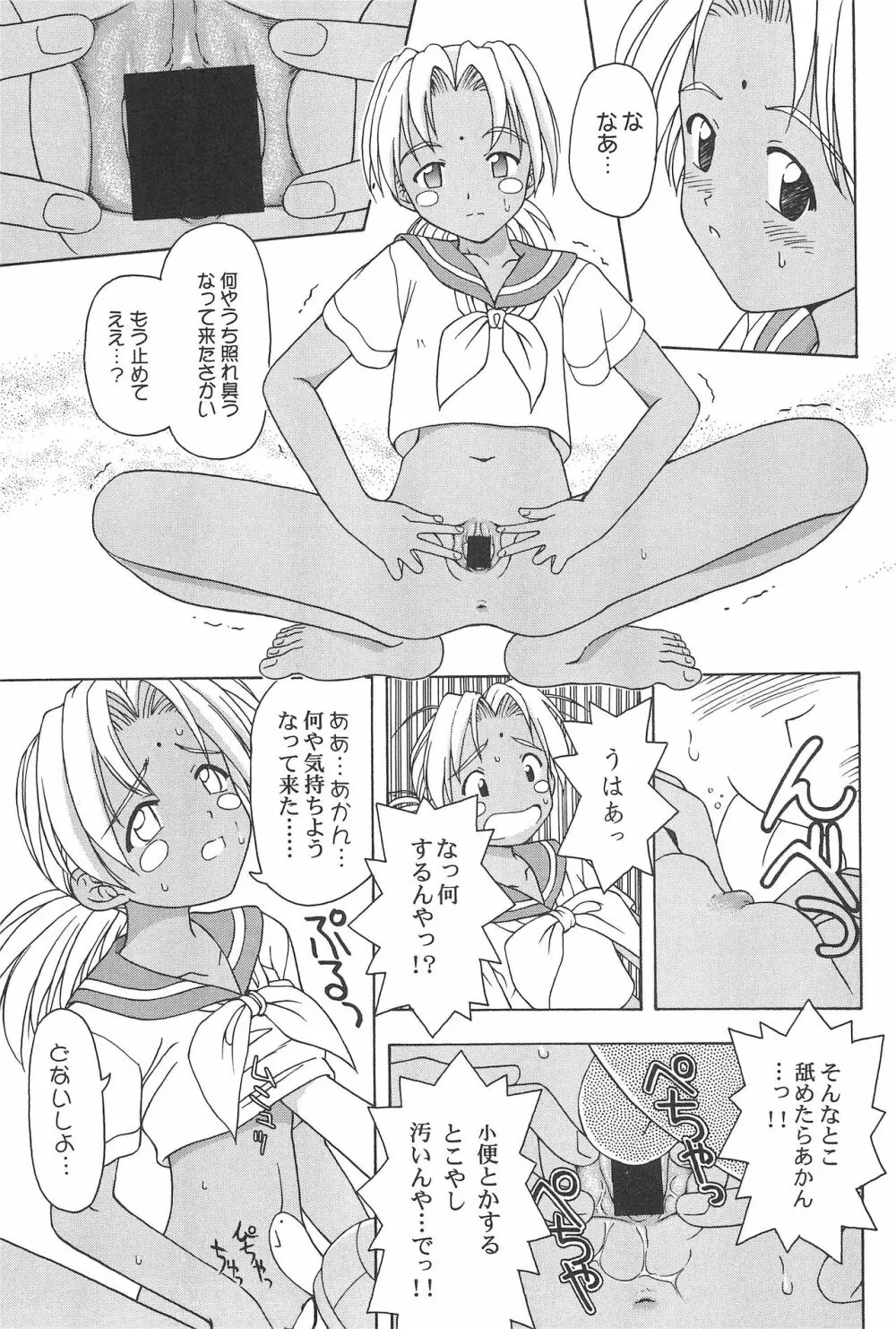 プラちな - page44