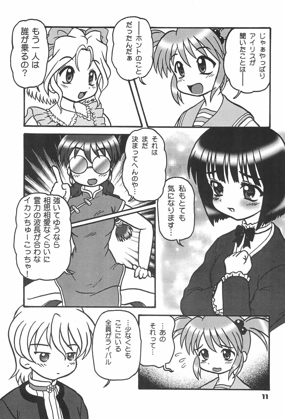 この小さな胸のうち2 - page10