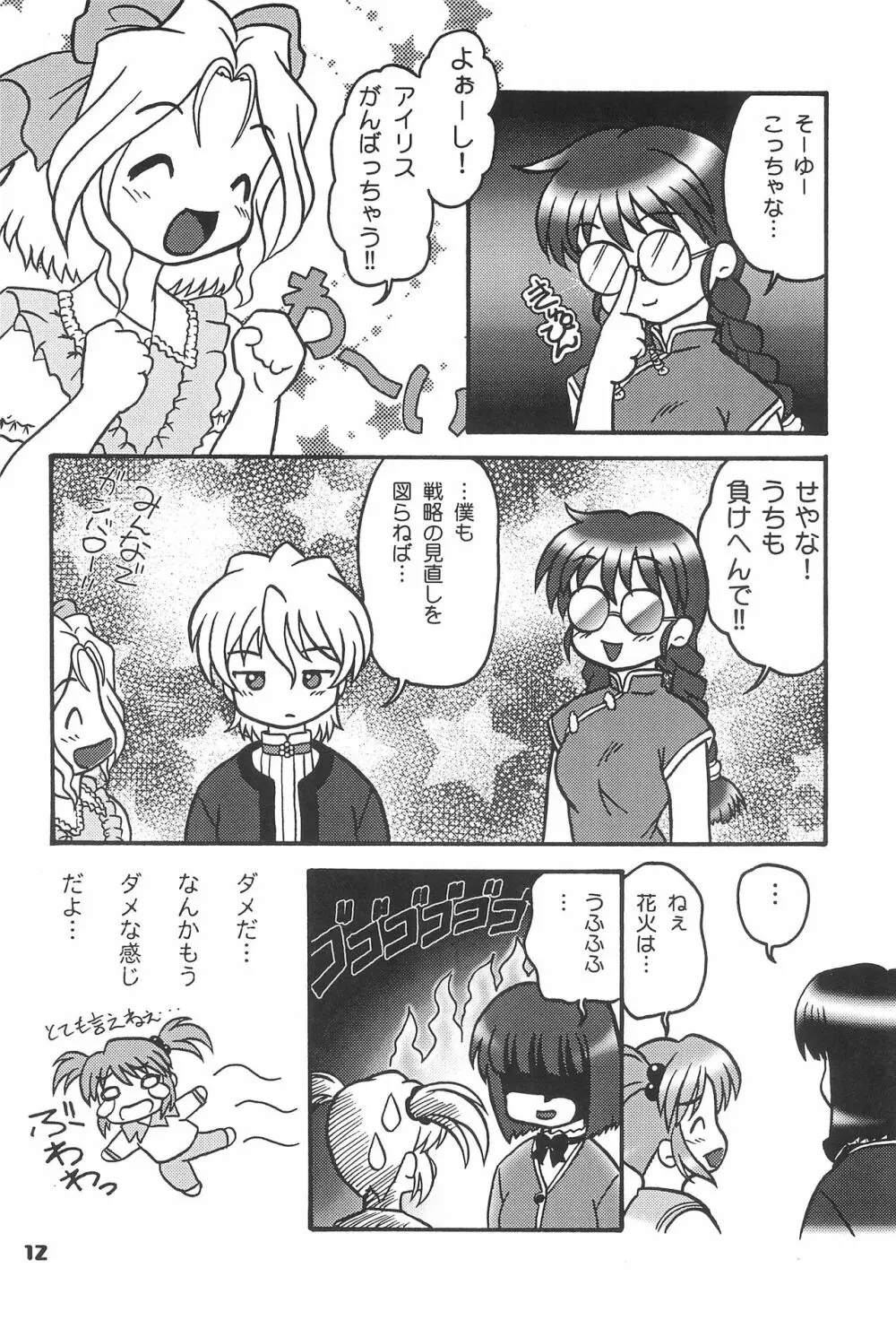 この小さな胸のうち2 - page11