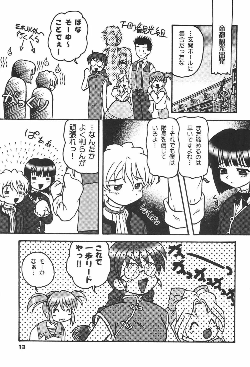 この小さな胸のうち2 - page12