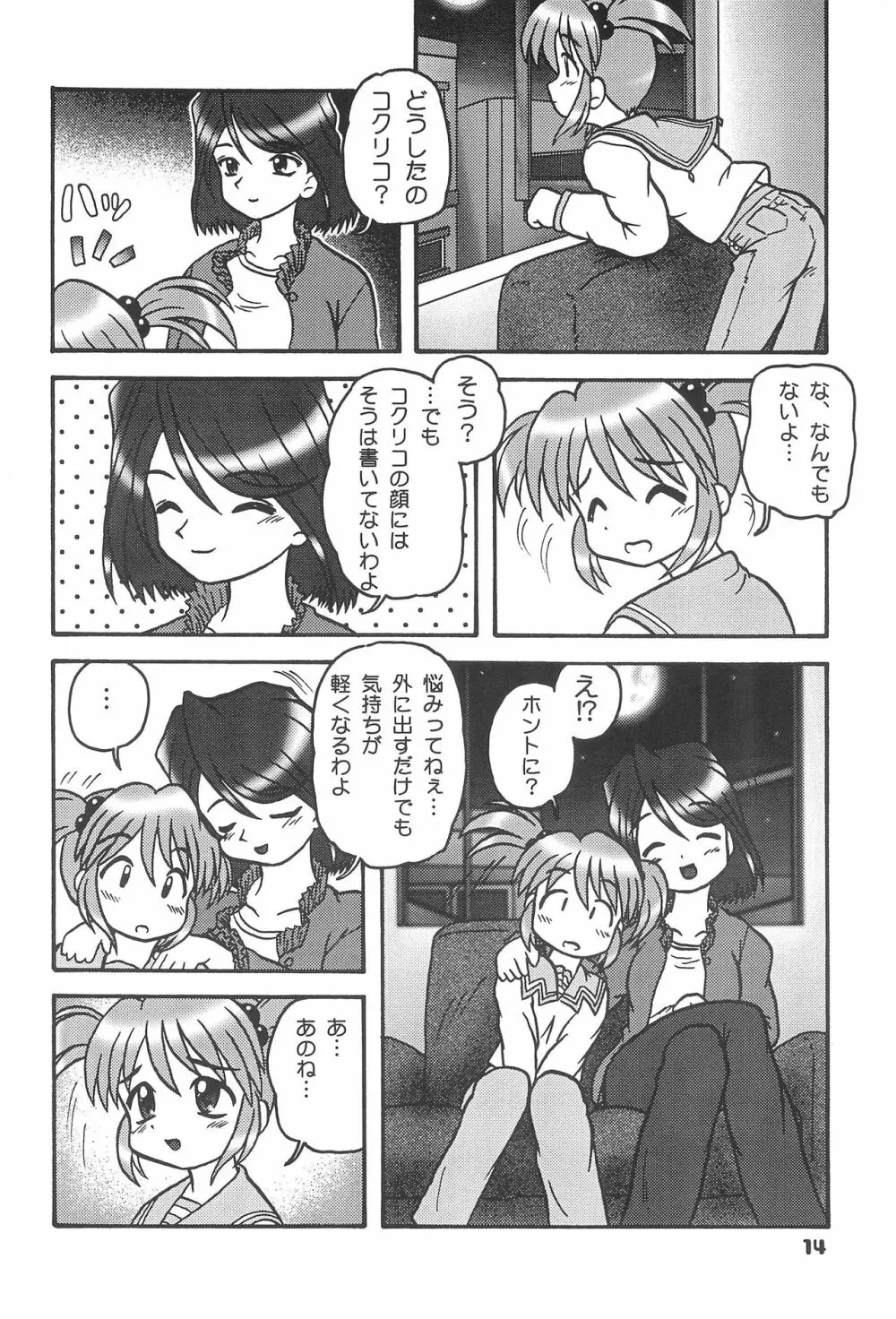 この小さな胸のうち2 - page13