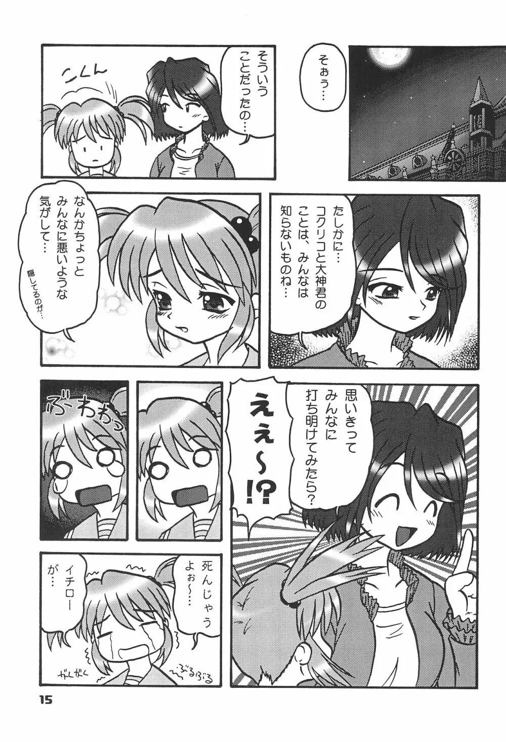 この小さな胸のうち2 - page14