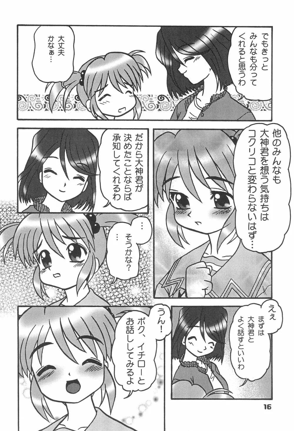 この小さな胸のうち2 - page15