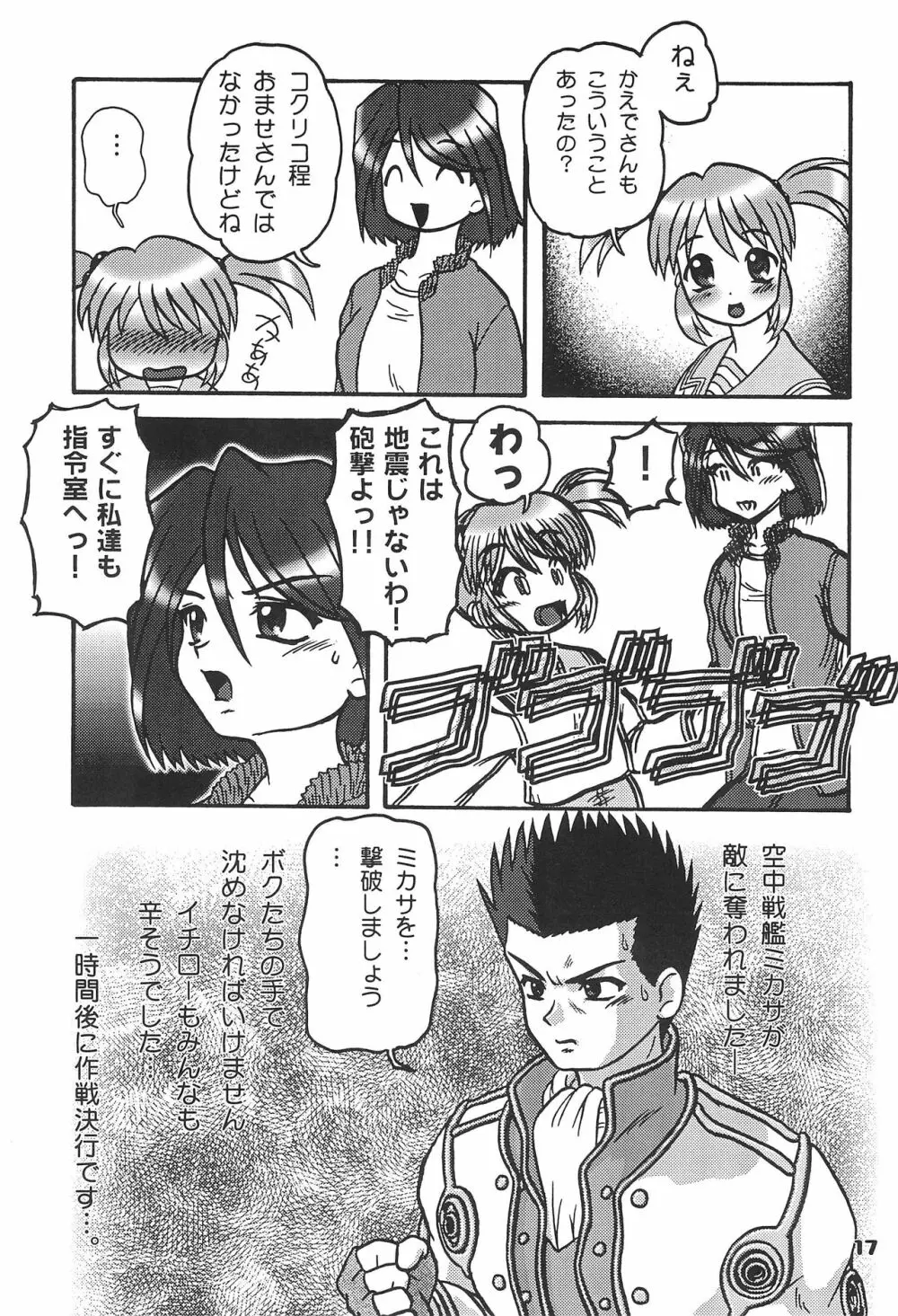 この小さな胸のうち2 - page16