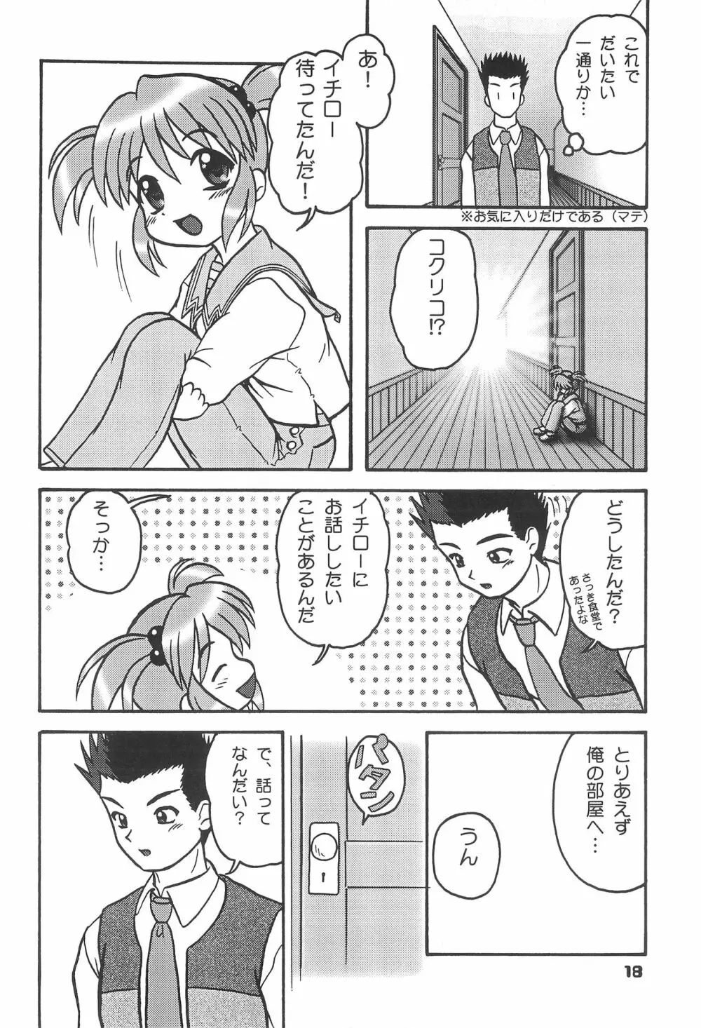 この小さな胸のうち2 - page17