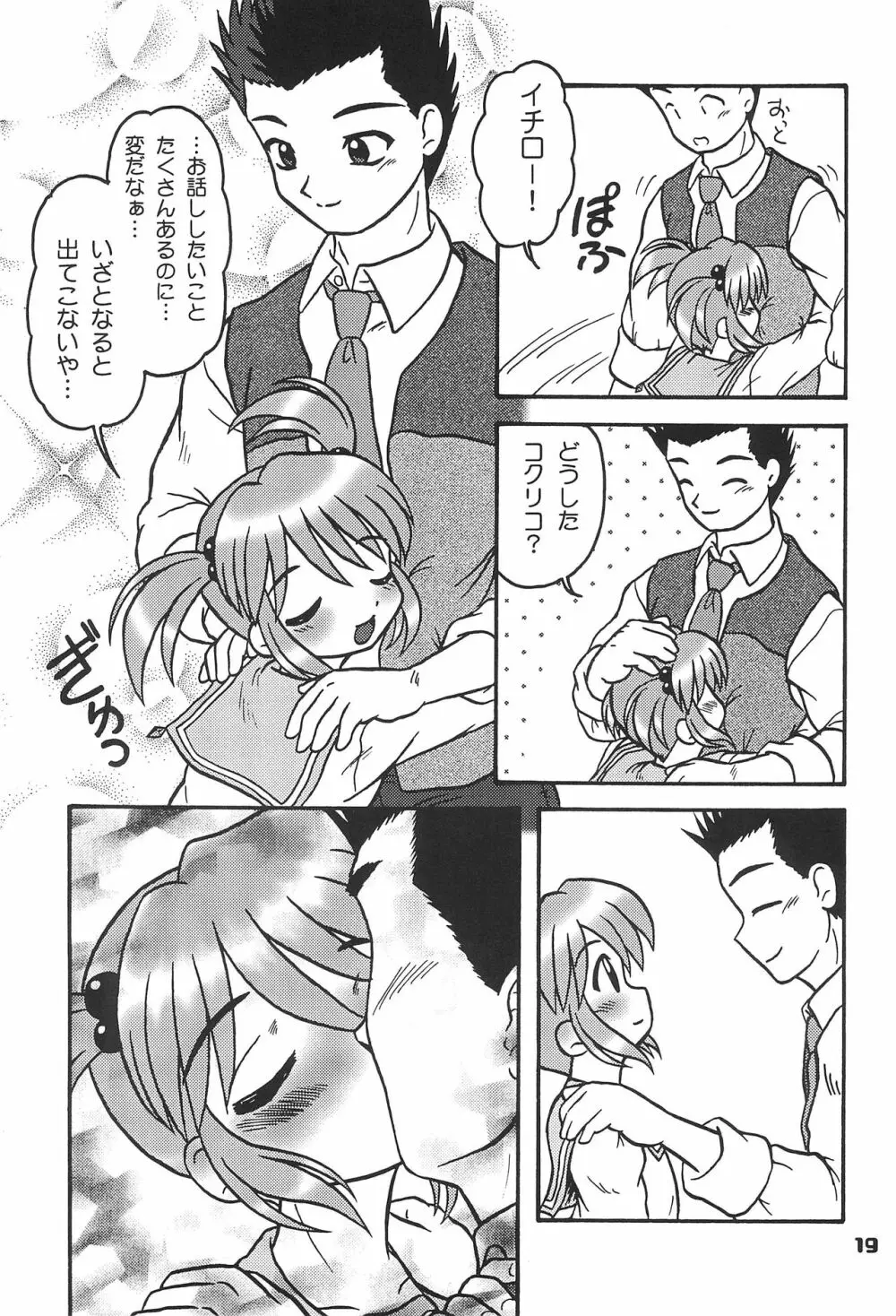 この小さな胸のうち2 - page18