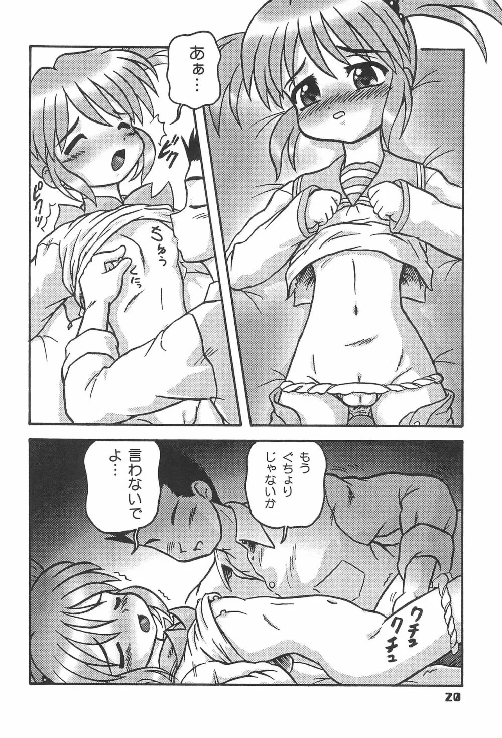 この小さな胸のうち2 - page19