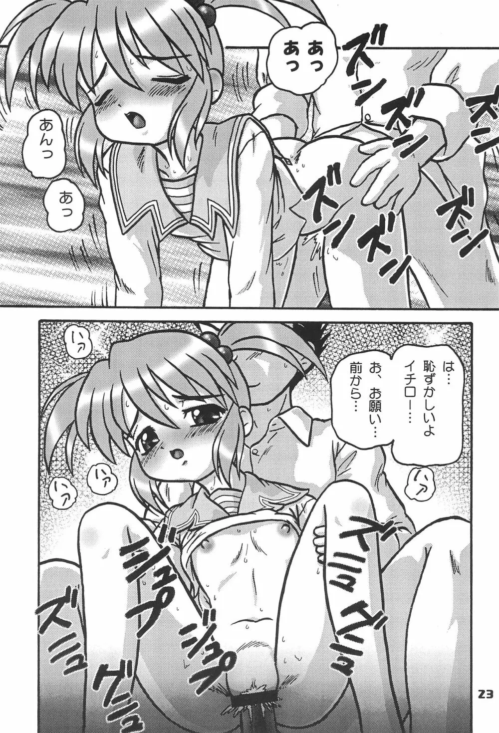 この小さな胸のうち2 - page22