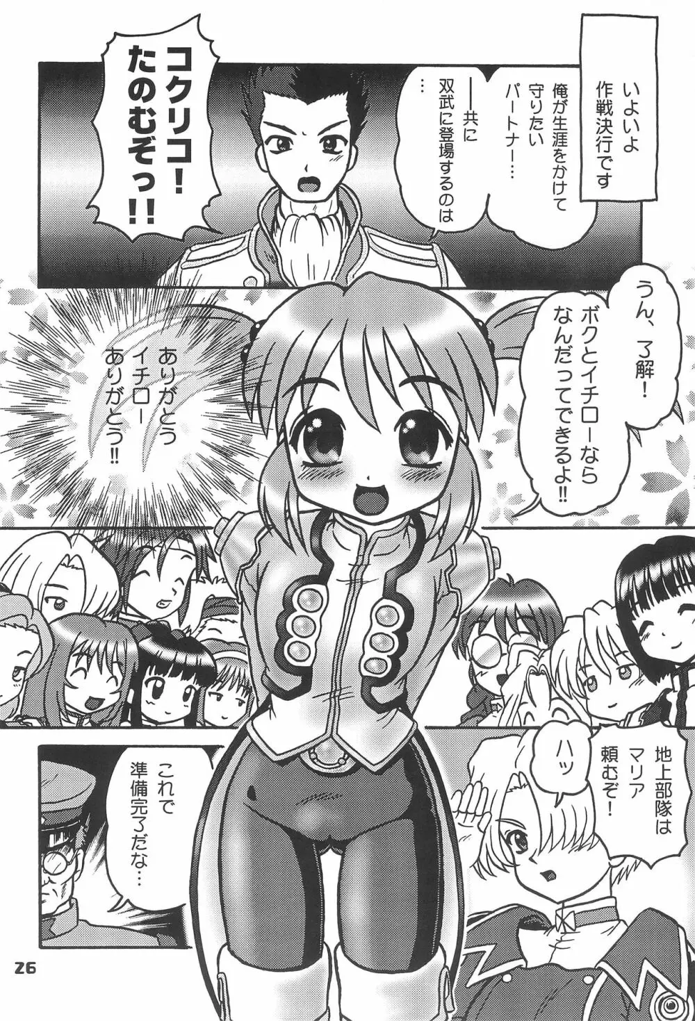 この小さな胸のうち2 - page25